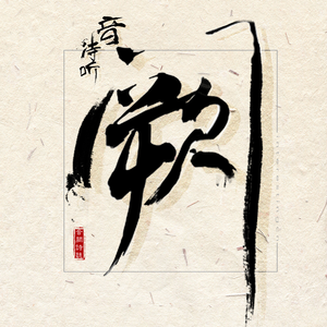 兽皇videos极品另类仙踪林
